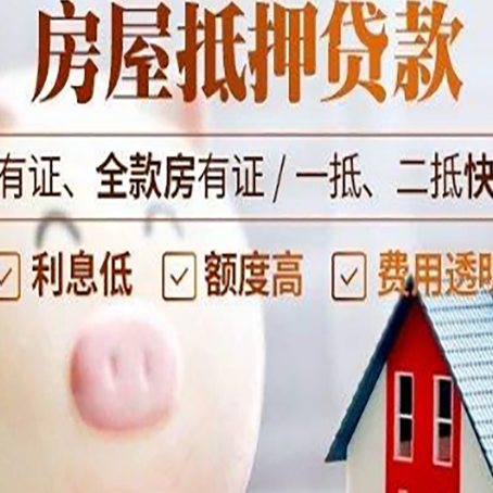 凤山房产抵押贷款怎么办理?