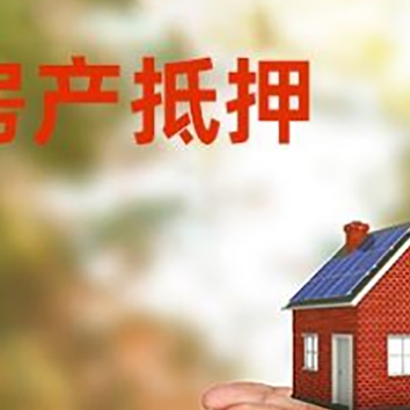 凤山房屋抵押贷款怎么申请?限购限贷利率如何?